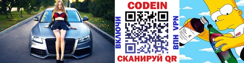 Кодеин Purple Drank  mega вход  Усть-Лабинск 